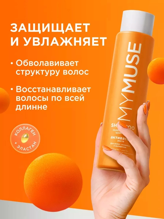 MyMuse mustahkamlovchi shampun, o'sish faollashtiruvchisi, 400 ml