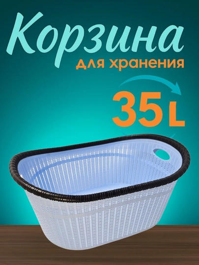 Пластиковая корзина с плетёным дизайном для белья и игрушек с ручками