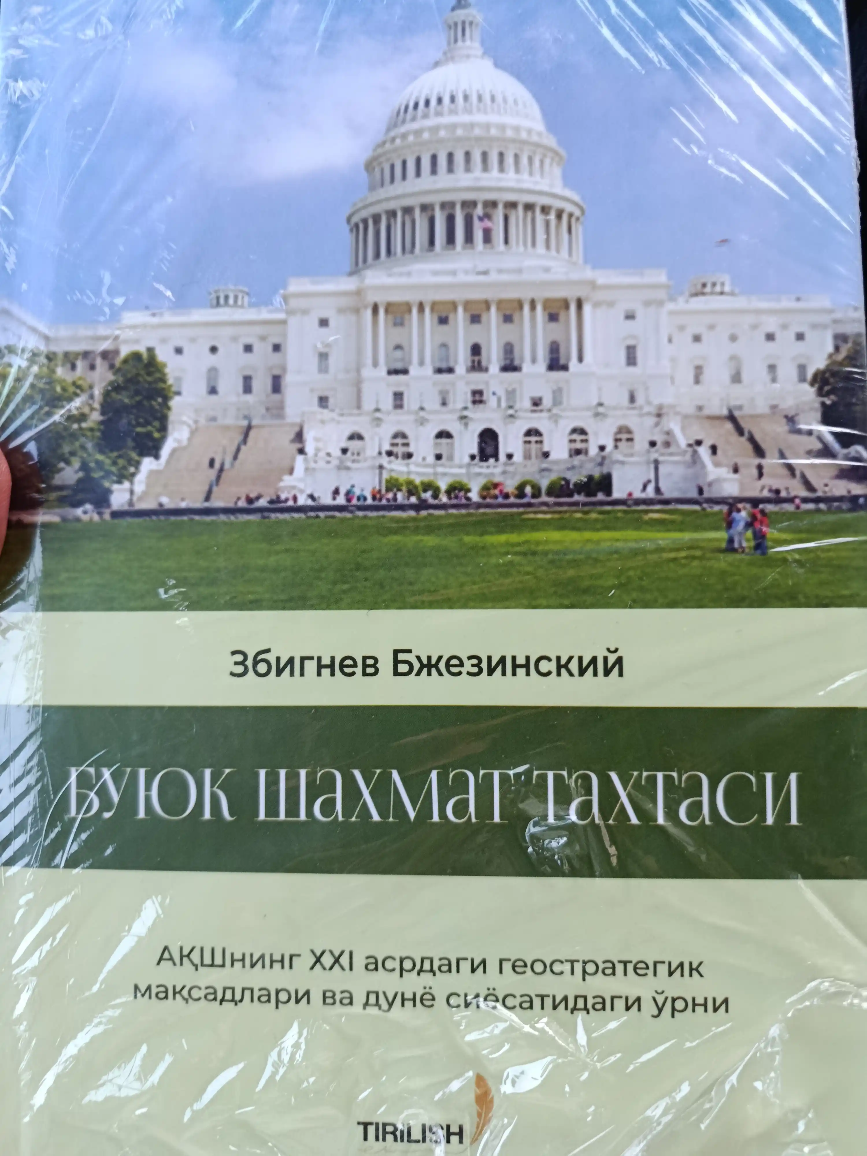 Буyук шаxмат таxтаси, Збигнев Бjезинскиy