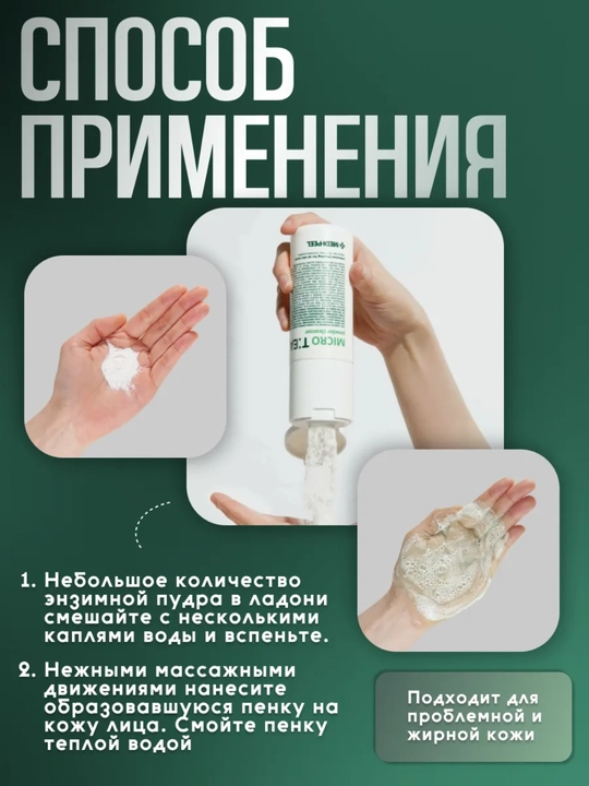 Chuqur tozalovchi ferment kukuni, MEDIPEEL+, Micro Tea Powder Cleanser, 70 ml