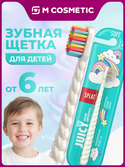 SPLAT Juicy Lab Дет зубная/щет 4+ Единороги в асс(Сплат):12
