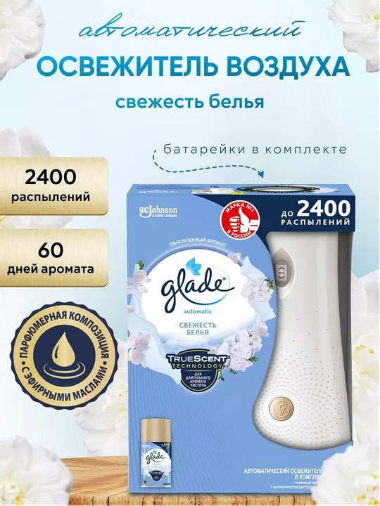 Glade Automatic havo tozalagichi, Yangi kiyim hidi, 269 ml