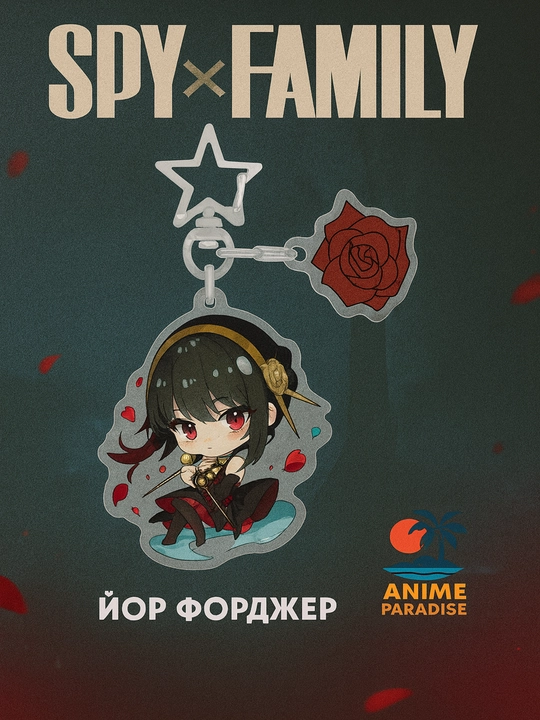 Anime brelok SPY Family josus oilasi - 