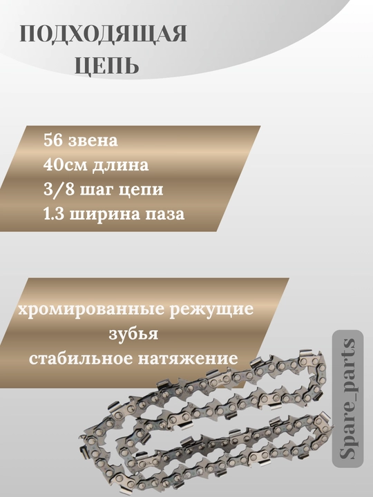 Шина для бензопилы ШТИЛЬ