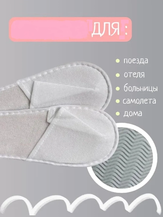 Bir martalik shippaklar, sayohatlar uchun, mehmonlar uchun, 1 dona, to‘plamda