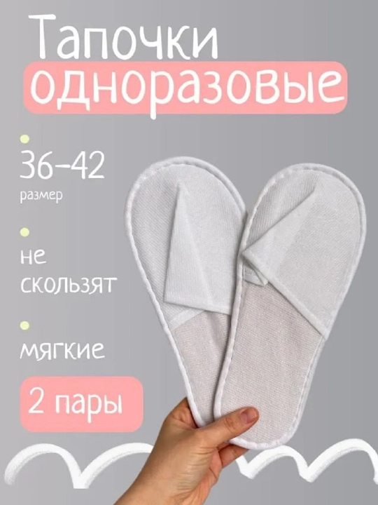 Bir martalik shippaklar, sayohatlar uchun, mehmonlar uchun, 1 dona, to‘plamda - 