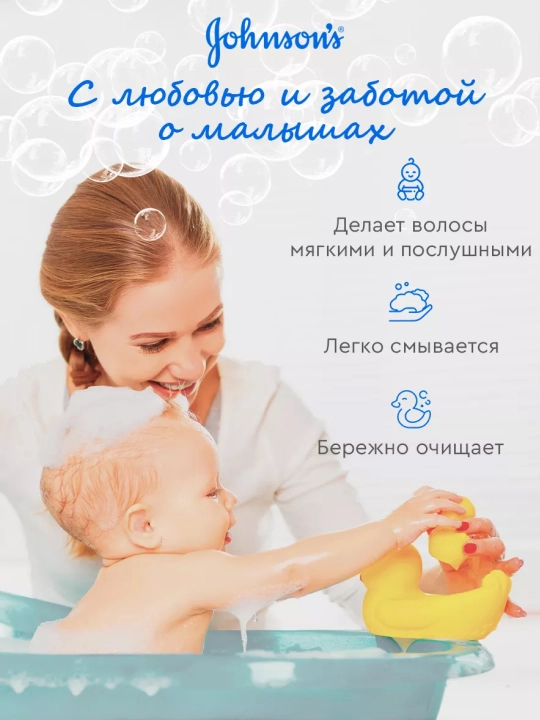 JOHNSONS Шампунь-кондиционер для волос, 2 в 1, Без слёз, 200 мл