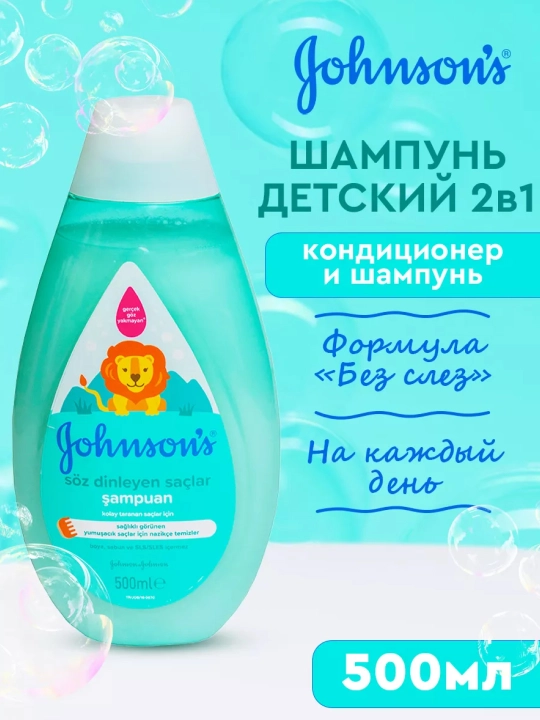 JOHNSONS Шампунь-кондиционер для волос, 2 в 1, Без слёз, 200 мл