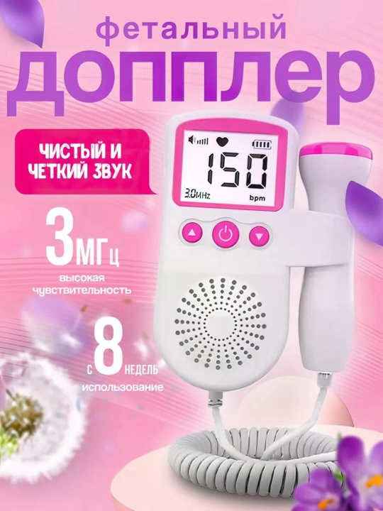 Homilador ayollar uchun doppler, uy sharoitida ultratovushli yurak urishini eshitish uchun - 