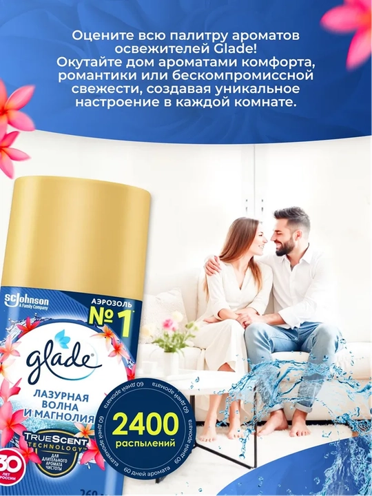 GLADE Aut Освежитель воздуха см/б, Лазурная волна и магнолия, 269 мл