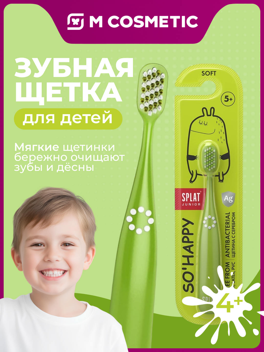 SPLAT Junior Дет з/щ с ионами серебра 4+ (Сплат): 12 - 
