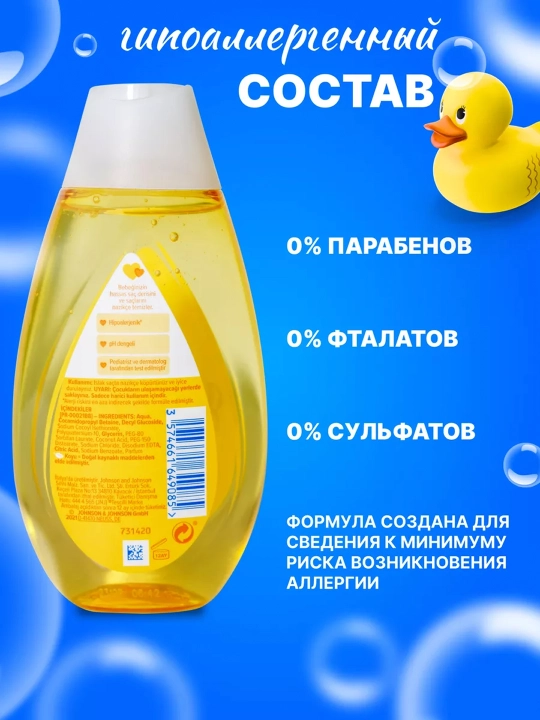 Шампунь для волос JOHNSONS Baby, 200 мл