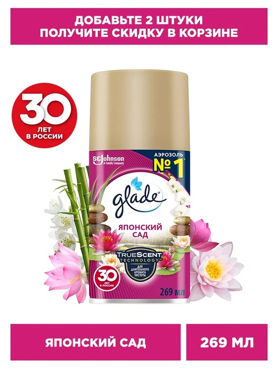 GLADE Automatic OSV Vozd sm / Yapon bog'i to'pi269ml (Arnest):6