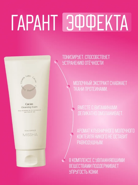 Пенка для умывания, Missha, Cacao, Strawberry, Green tea, 172 мл