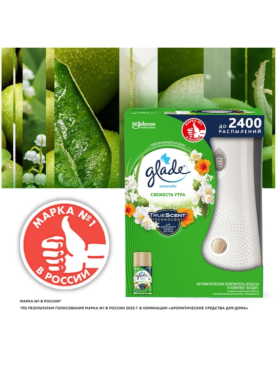 GLADE Automatic havo xushbo'ylagich "Tongning yangiligi", 269 ml