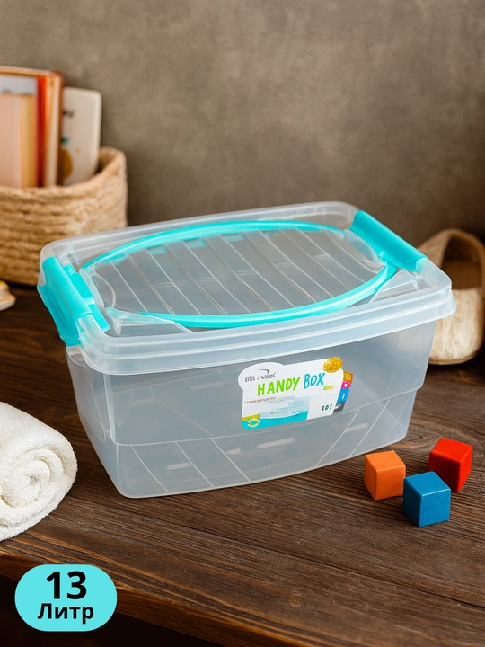 Handy Box 3-15 литровый прочный пластиковый контейнер с крышкой и удобной ручкой