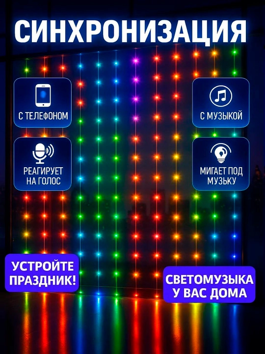 Aqlli gulchambar parda pardasi, animatsiya bilan, Bluetooth bilan,o'lchamlari 2×2m va 3×3 m