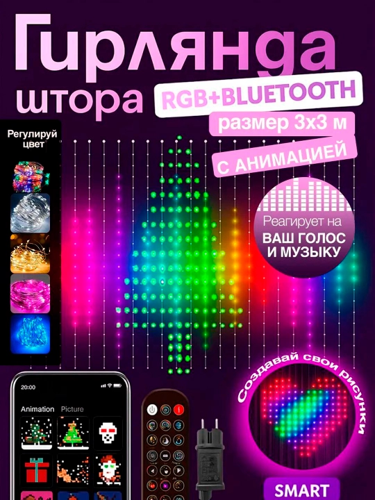 Aqlli gulchambar parda pardasi, animatsiya bilan, Bluetooth bilan,o'lchamlari 2×2m va 3×3 m