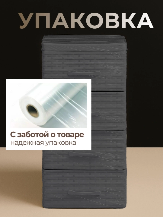 Комод пластиковый, 4 ящика, плетёная фактура, ротанг стиль, хранения одежды и аксессуаров