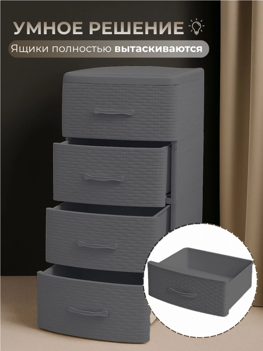 Комод пластиковый, 4 ящика, плетёная фактура, ротанг стиль, хранения одежды и аксессуаров
