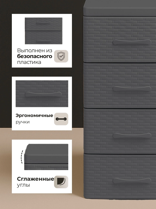 Комод пластиковый, 4 ящика, плетёная фактура, ротанг стиль, хранения одежды и аксессуаров