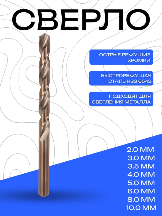 Сверло DANMI HSS 6542 – острое и прочное, для сверления металла - 