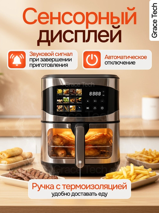 Elektr Uakeen aerogril, 10 ta 1 da, yog‘siz pishirish uchun qovurgich, 10 litr, 8 litr