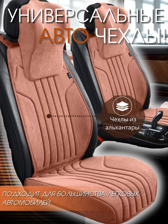 Комплект авточехлов из алькантары с большой подушкой-накладкой - 
