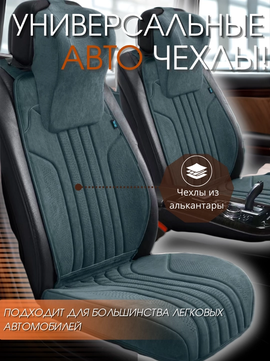 Комплект авточехлов из алькантары с большой подушкой-накладкой - 
