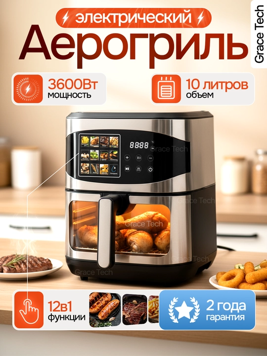 Elektr Uakeen aerogril, 10 ta 1 da, yog‘siz pishirish uchun qovurgich, 10 litr, 8 litr
