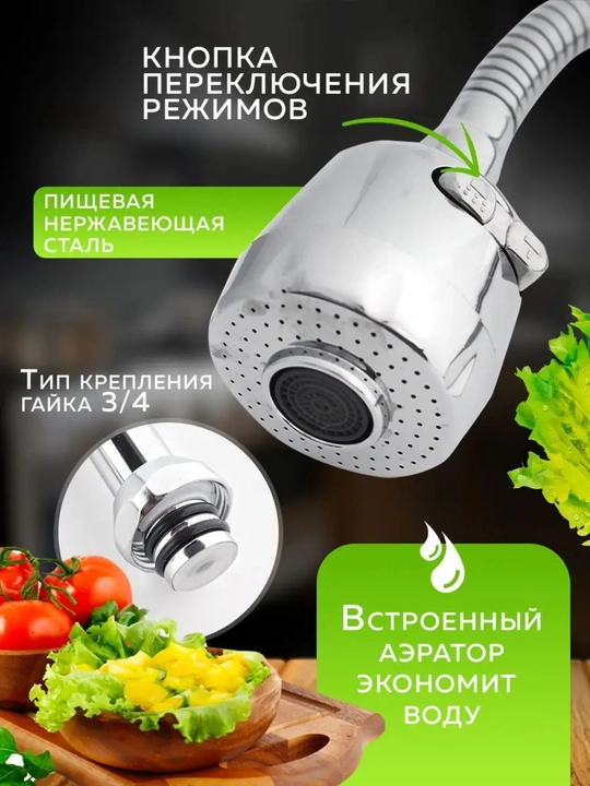 Гибкий излив для смесителя на кухню, гусак для крана, 52 см, 2 режима работы, хром