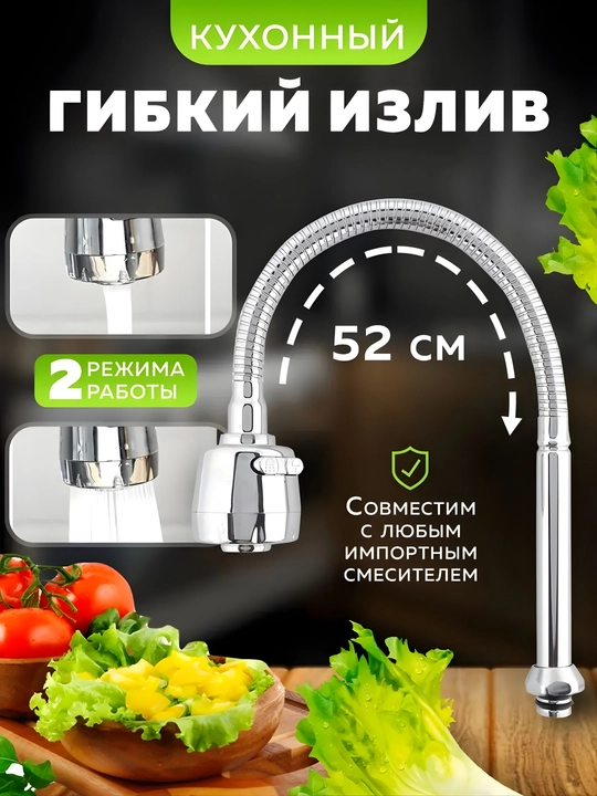 Smesitel uchun egiluvchan gusak, oshxona krani uchun trubka, 52 sm, 2 rejimli, xrom - 
