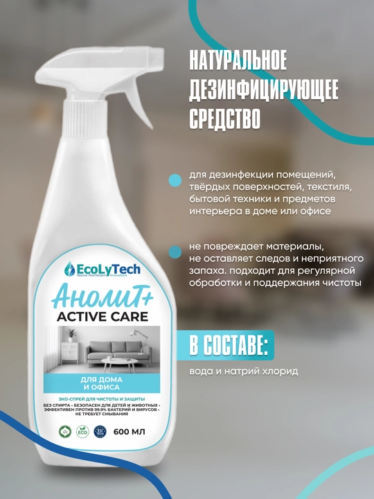 EСOLYTECH anolit+ Active Care, uy va ofis uchun - 