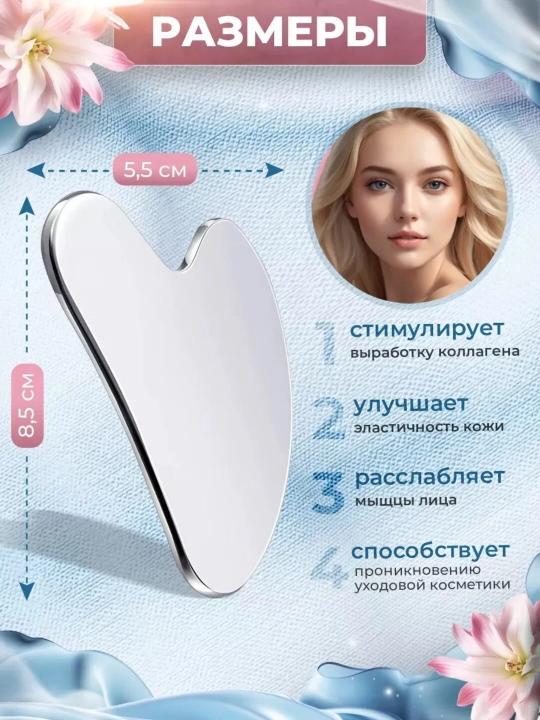 Скребок гуаша, для массажа лица и тела, из нержавеющей медицинской стали