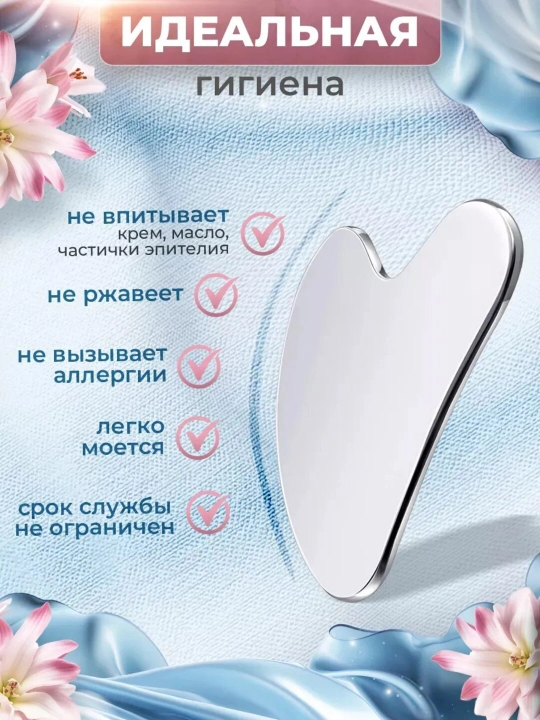 Скребок гуаша, для массажа лица и тела, из нержавеющей медицинской стали
