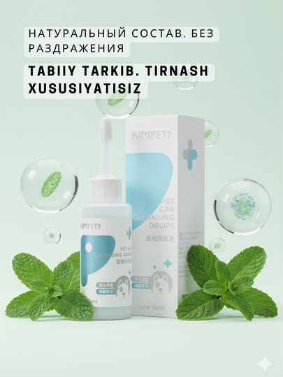 Лосьон Kimpets для кошек и собак, гигиена и чистка ушей