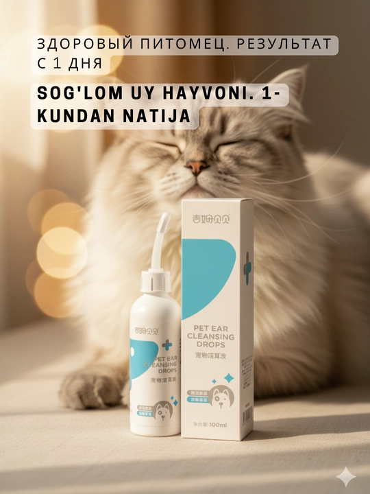 Лосьон Kimpets для кошек и собак, гигиена и чистка ушей