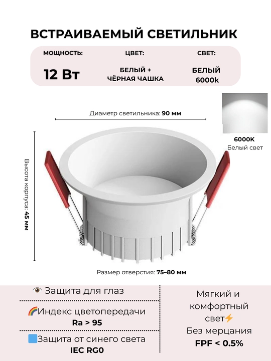 O‘rnatilgan chiroq, 12 Vt, oq korpus + qora chashka, oq yorug‘lik 6000K