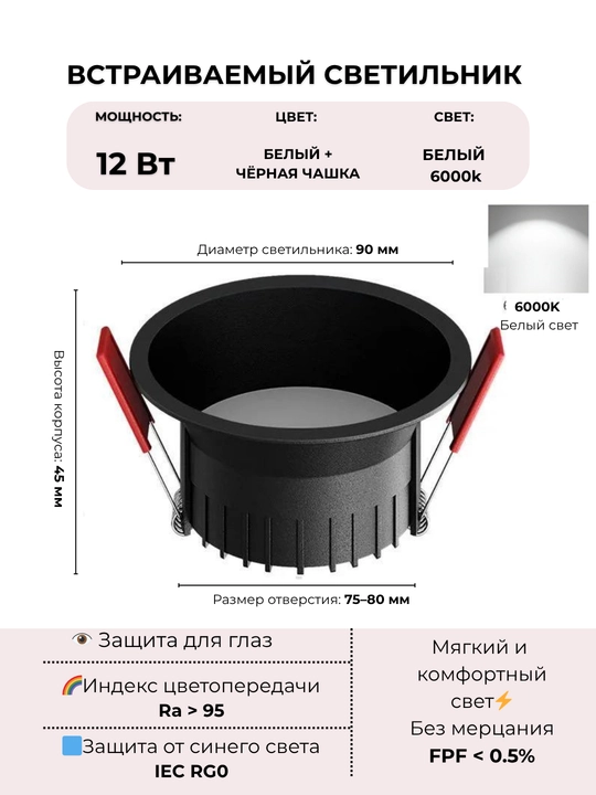 O‘rnatilgan chiroq, 12 Vt, oq korpus + qora chashka, oq yorug‘lik 6000K