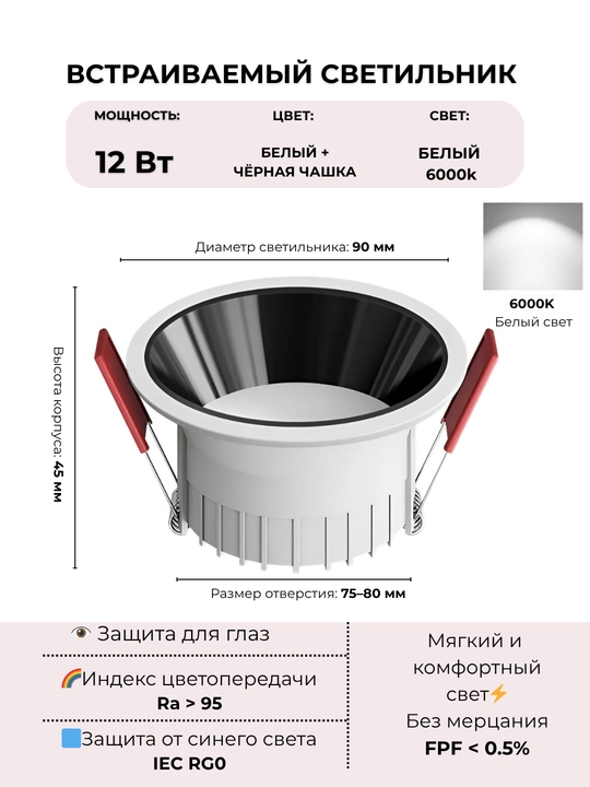 O‘rnatilgan chiroq, 12 Vt, oq korpus + qora chashka, oq yorug‘lik 6000K