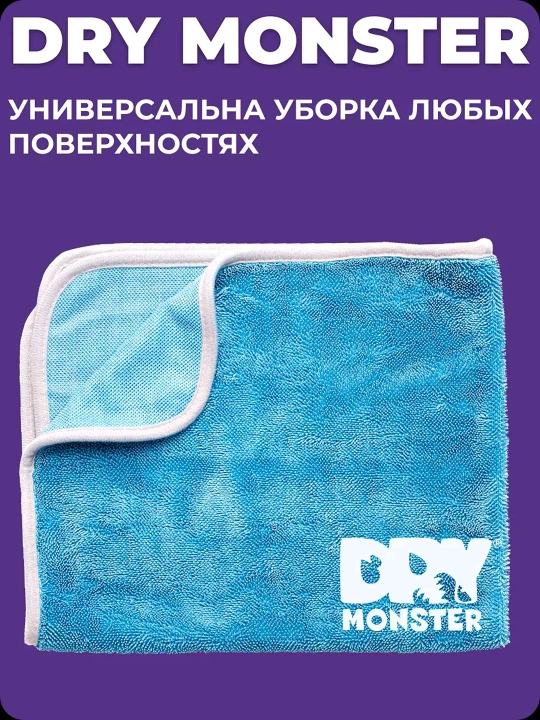 Полотенце из микрофибры, для сушки кузова автомобиля, Dry Monster