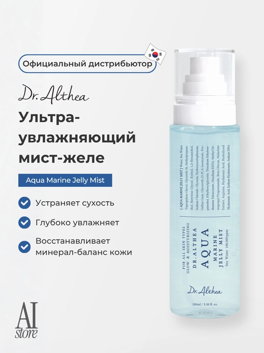 Dr.Althea Aqua Marine Jelly Mist ultra namlantiruvchi mist-gelesi, 100 ml - 