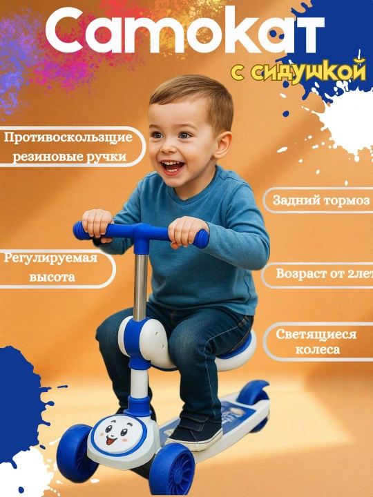 Детский трёхколёсный самокат – безопасный, регулируемый и прочный