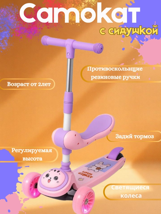 Детский трёхколёсный самокат – безопасный, регулируемый и прочный