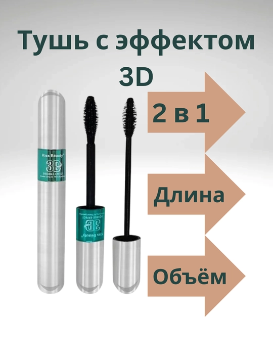Kipriklar uchun tush ikki tomonli Kiss Beauty 3D, uzaytiruvchi effekt va hajm, qora, 9 ml - 