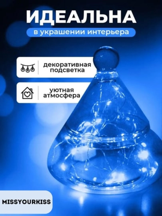 Светодиодная гирлянда роса, на батарейках, 3 м, 5 расцветок