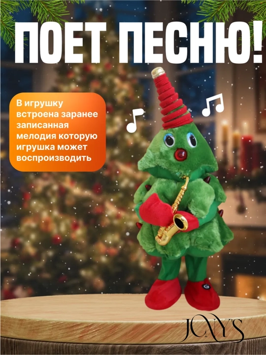 Yangi yil bayrami uchun musiqali, raqs tushadigan o‘yinchoqlar