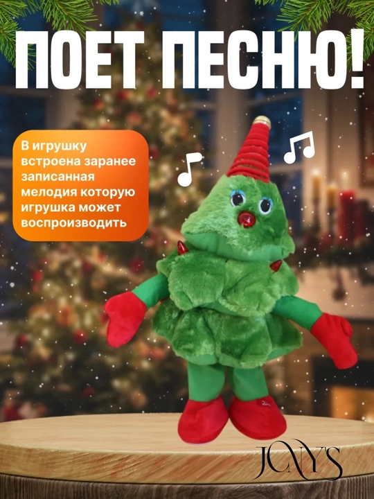 Yangi yil bayrami uchun musiqali, raqs tushadigan o‘yinchoqlar