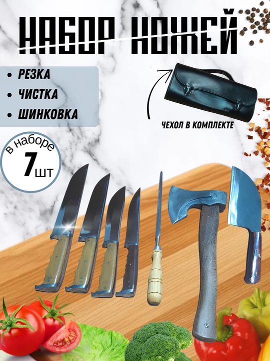 Ножи - 