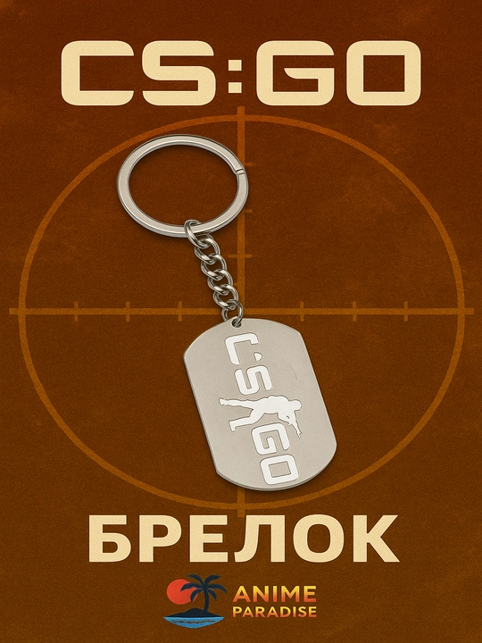 Брелок для ключей Dota 2, CS GO